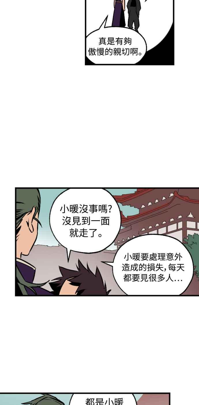 《屠龙山》第27话 第21页