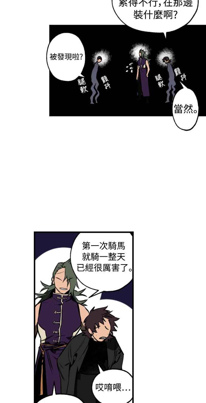 《屠龙山》第27话 第30页