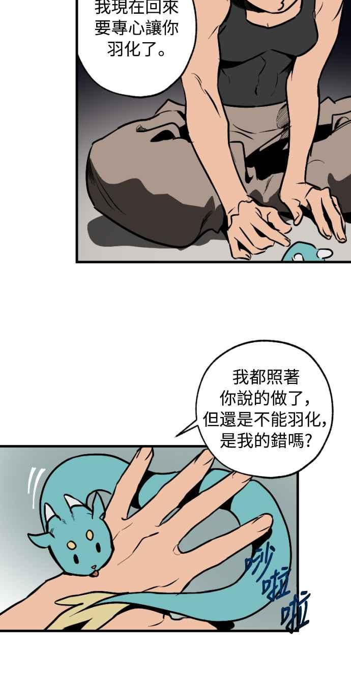 《屠龙山》第27话 第36页