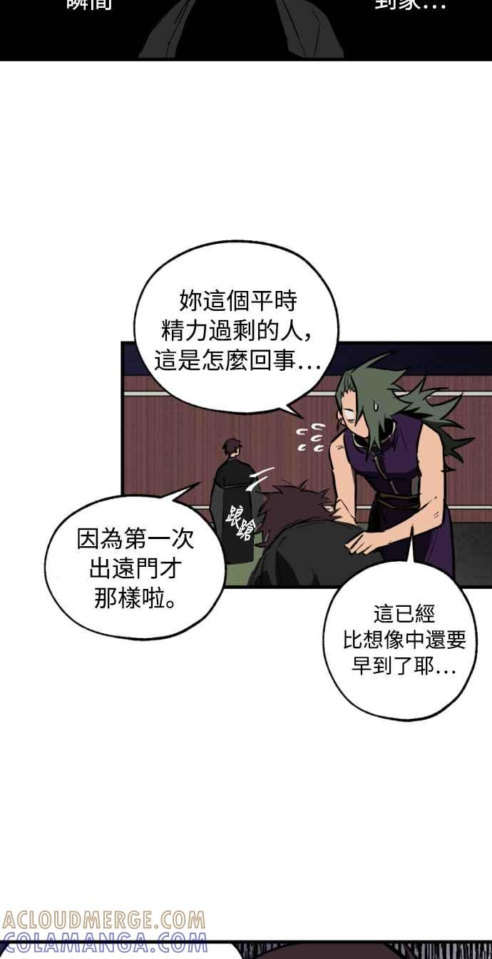 《屠龙山》第27话 第28页