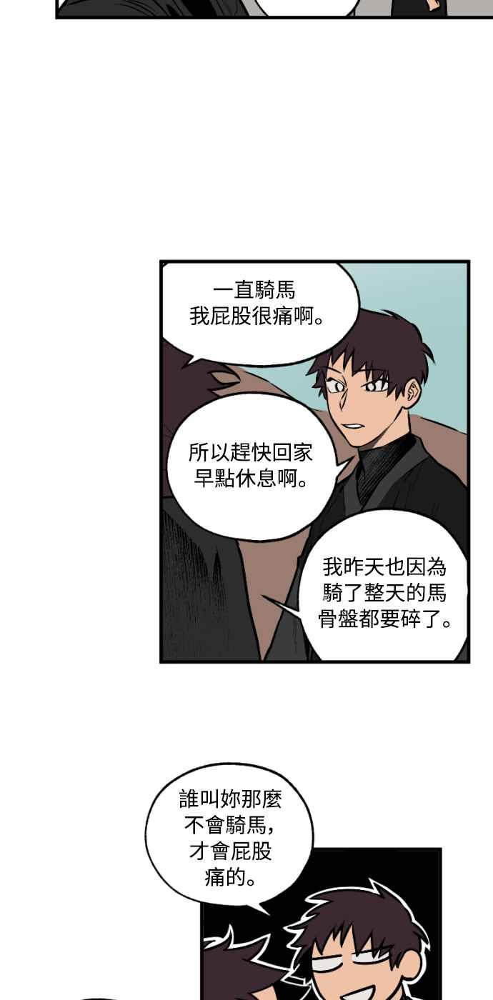 《屠龙山》第27话 第3页