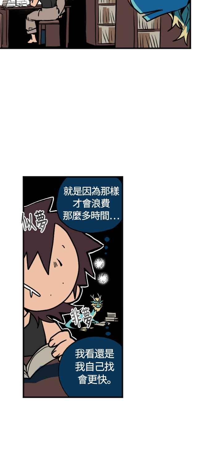 《屠龙山》第28话 第14页
