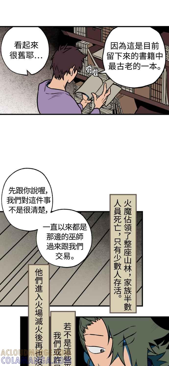 《屠龙山》第28话 第25页