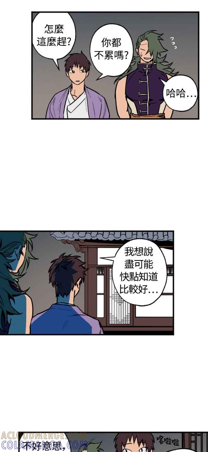《屠龙山》第28话 第19页