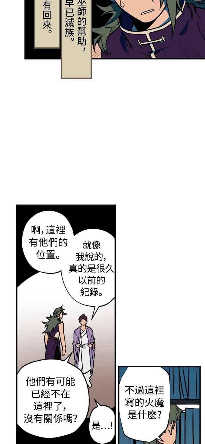 《屠龙山》第28话 第26页