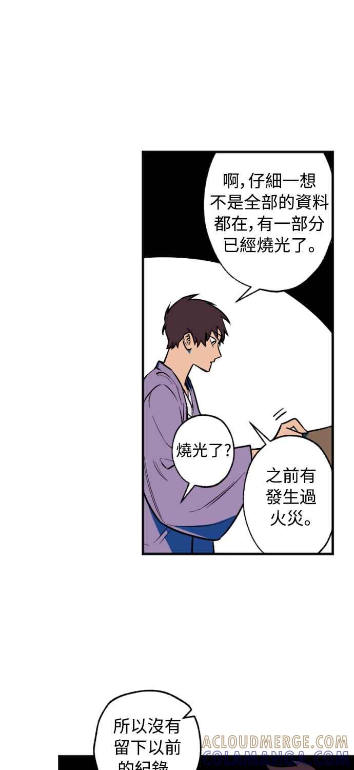 《屠龙山》第28话 第23页