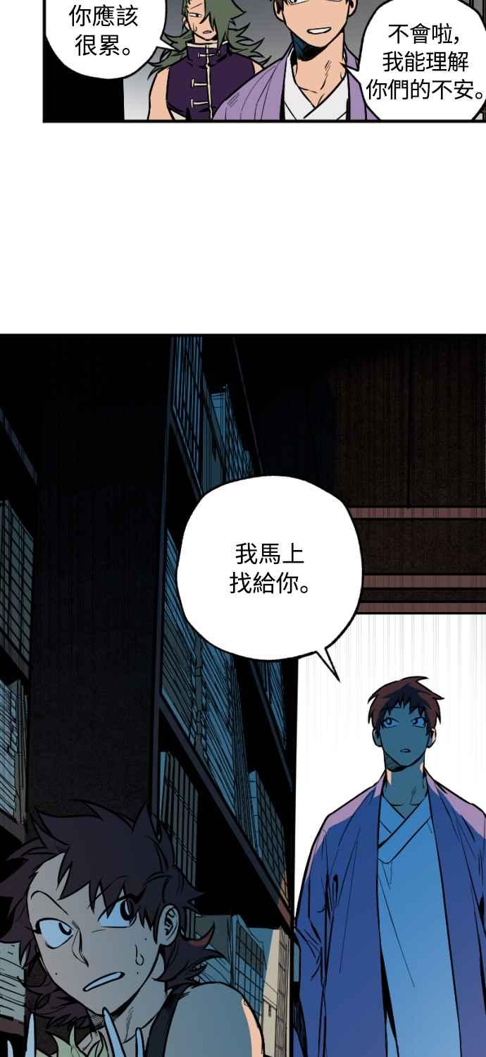 《屠龙山》第28话 第20页