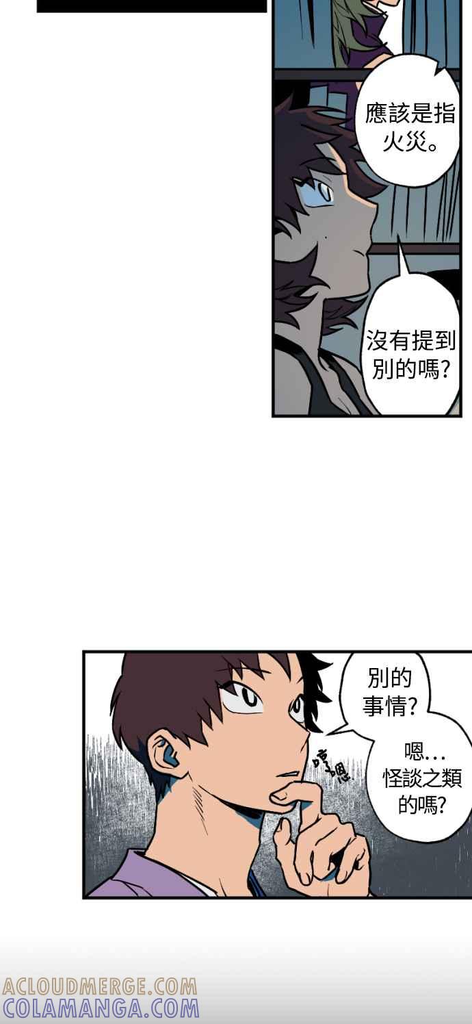 《屠龙山》第28话 第27页