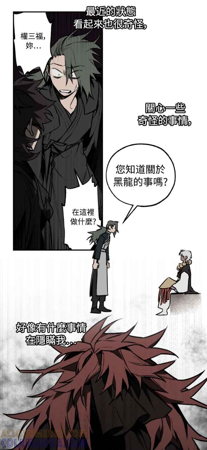 《屠龙山》第28话 第31页
