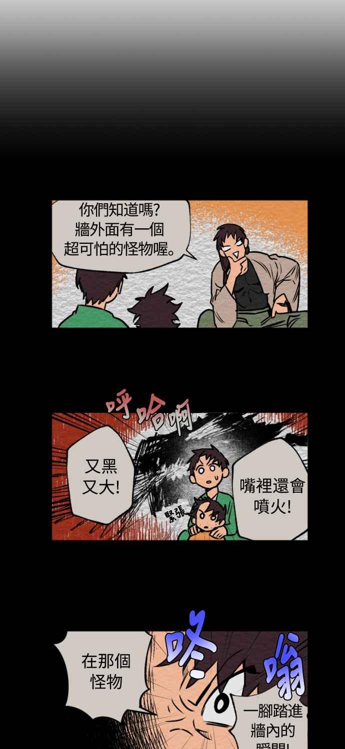 《屠龙山》第28话 第28页