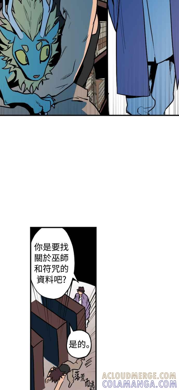 《屠龙山》第28话 第21页
