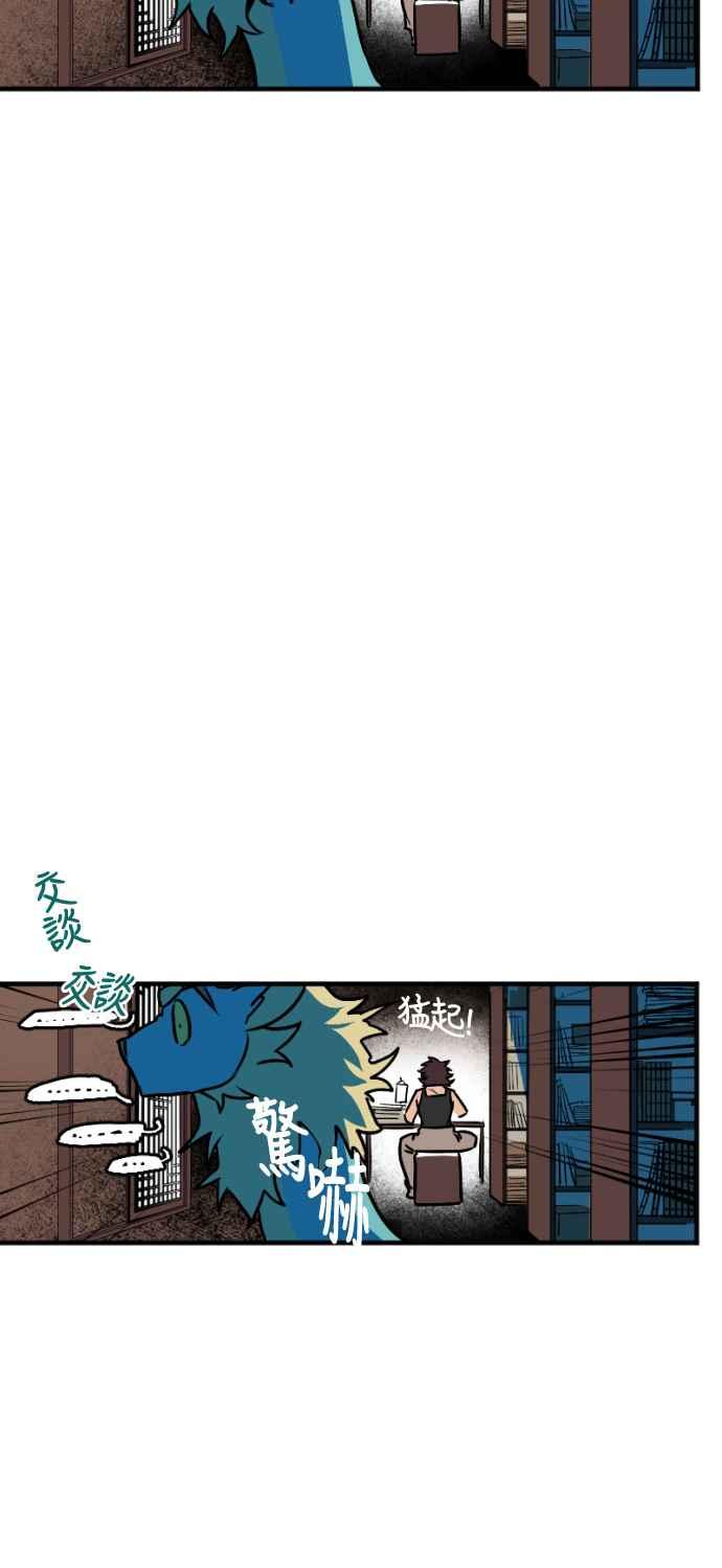 《屠龙山》第28话 第18页