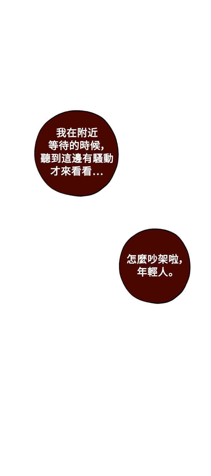 《屠龙山》第29话 第36页
