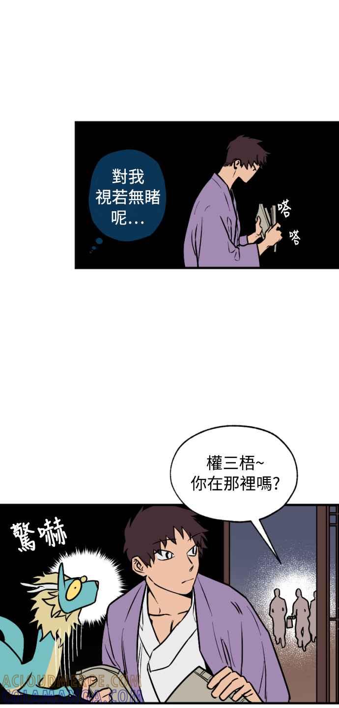 《屠龙山》第29话 第13页