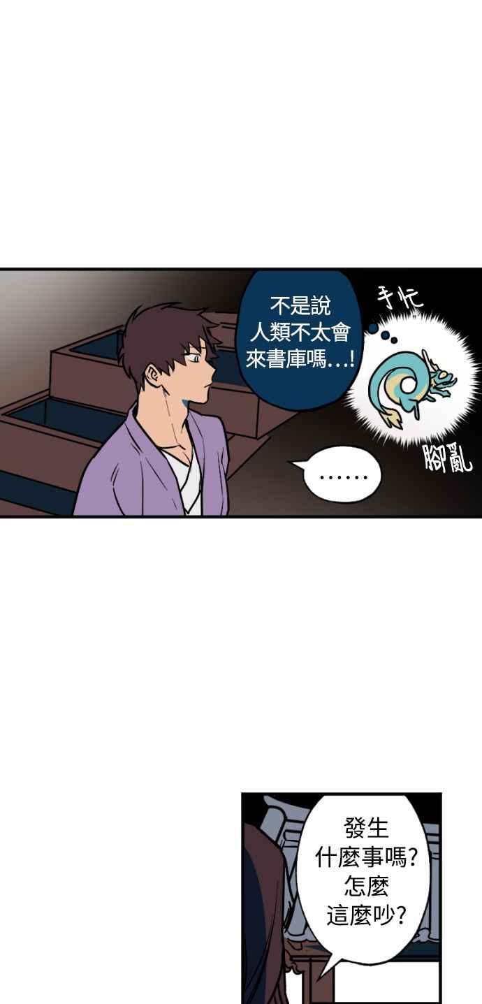 《屠龙山》第29话 第14页