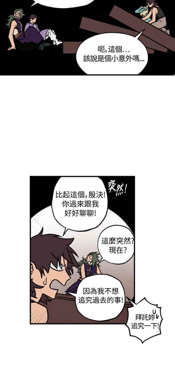 《屠龙山》第29话 第4页