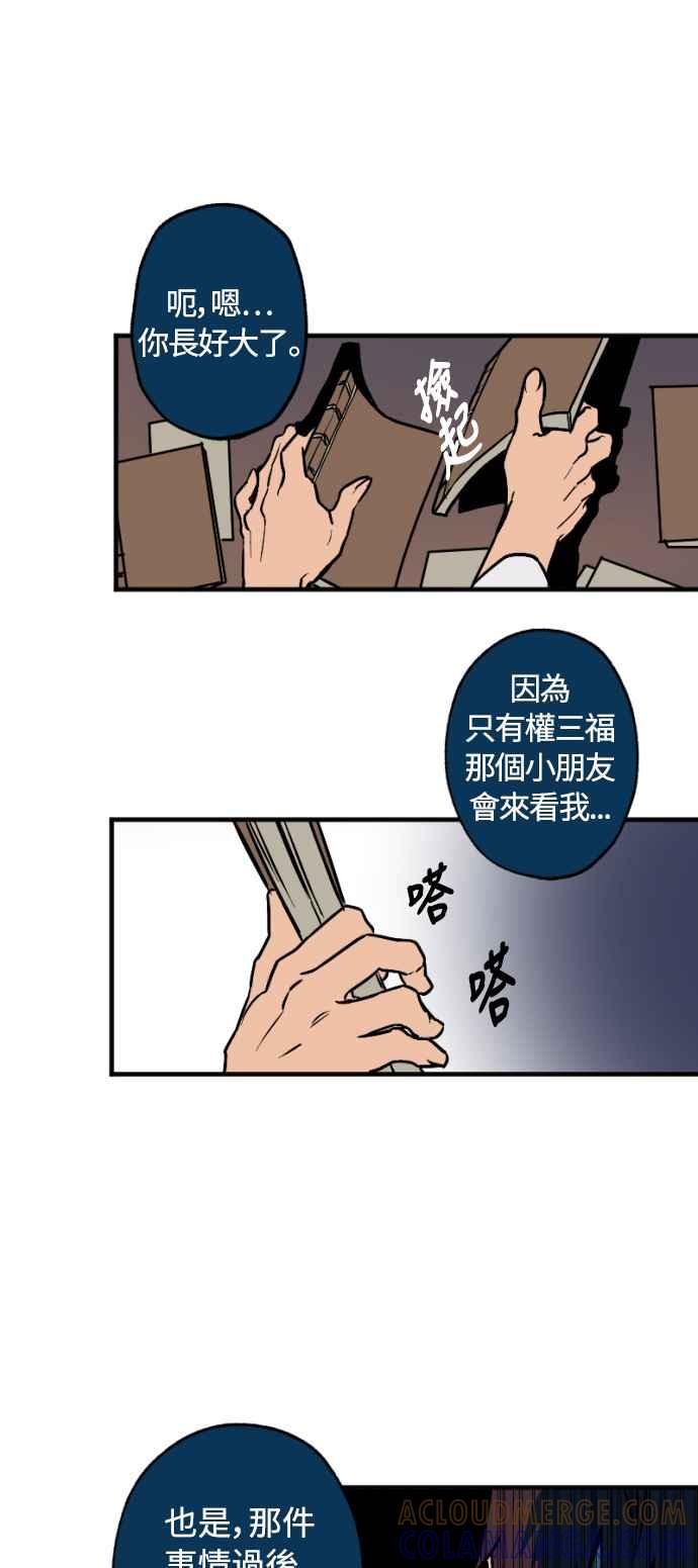 《屠龙山》第29话 第25页