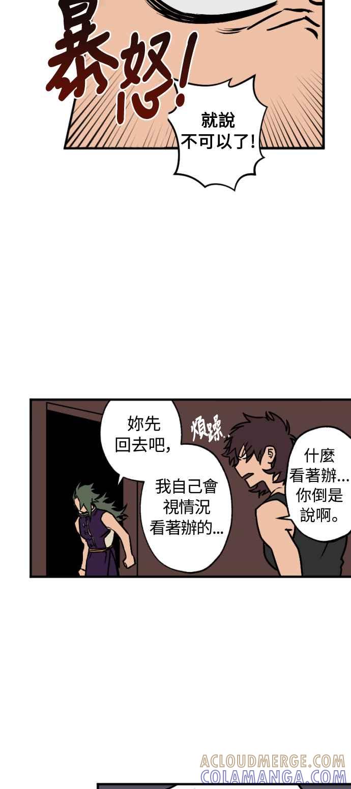 《屠龙山》第29话 第33页