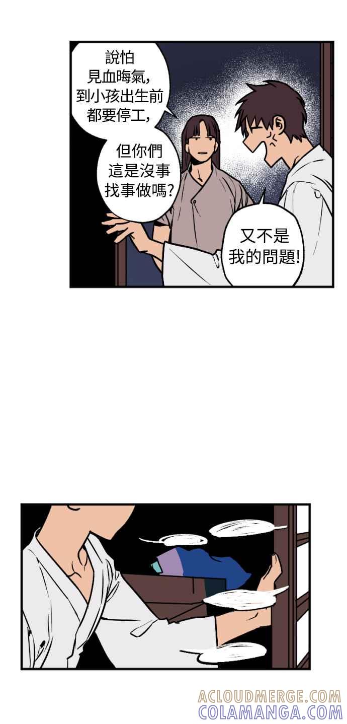 《屠龙山》第29话 第21页