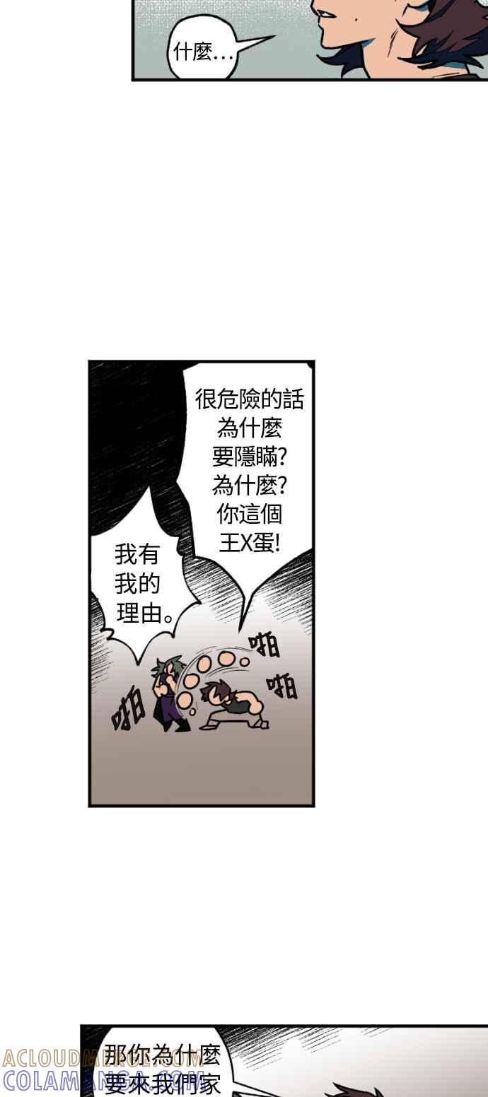 《屠龙山》第29话 第31页