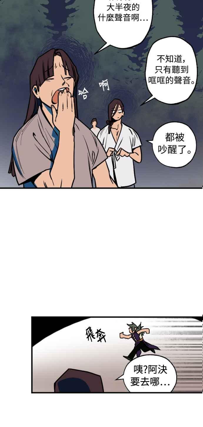 《屠龙山》第29话 第8页