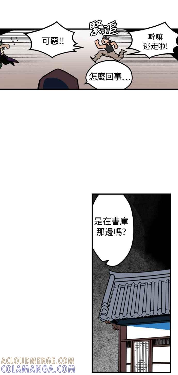 《屠龙山》第29话 第9页