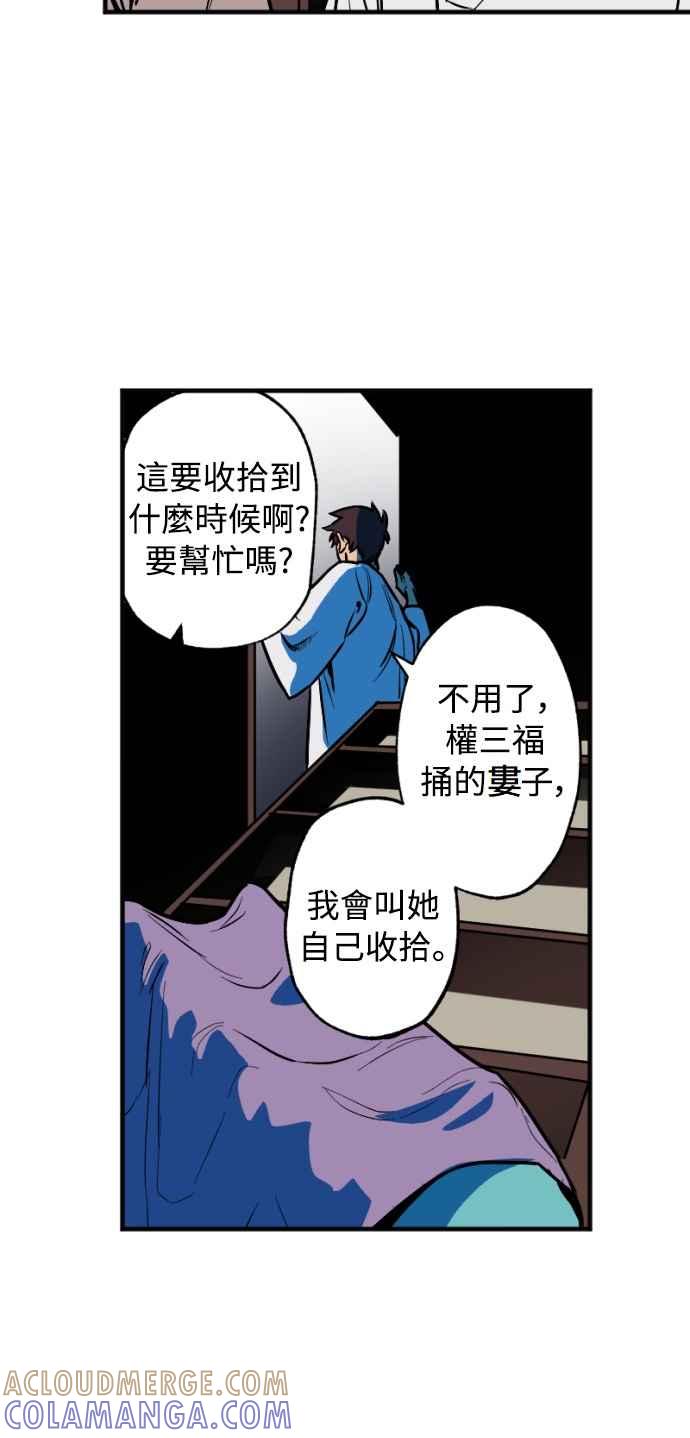 《屠龙山》第29话 第19页