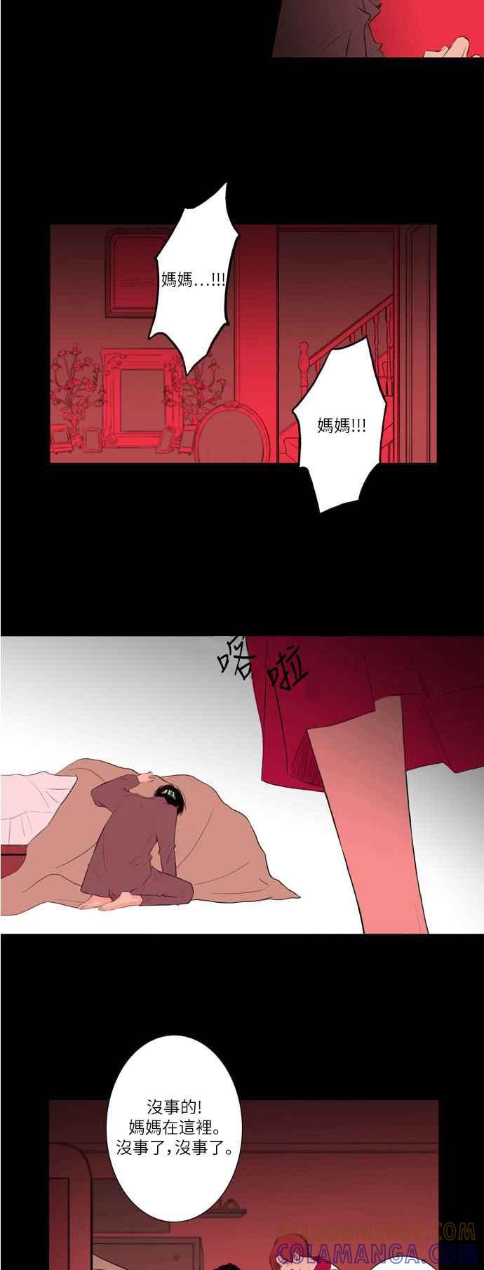 《奇妙的故事》[第3话] 画家 最终话 第3页
