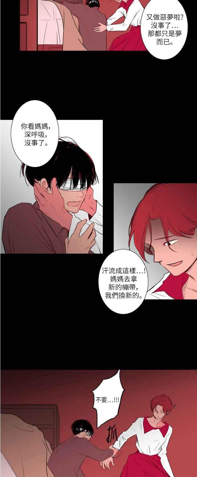 《奇妙的故事》[第3话] 画家 最终话 第4页