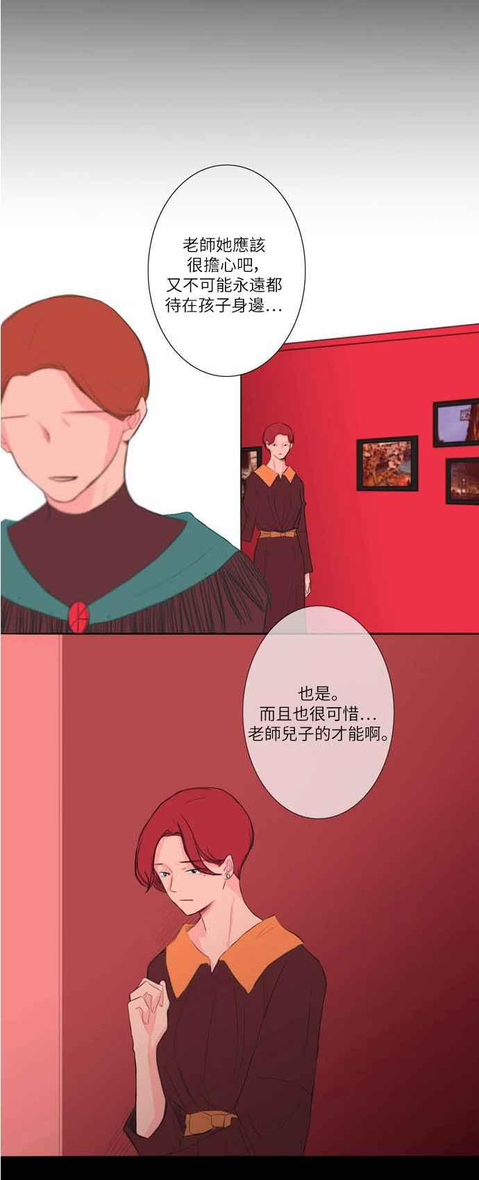 《奇妙的故事》[第3话] 画家 最终话 第8页