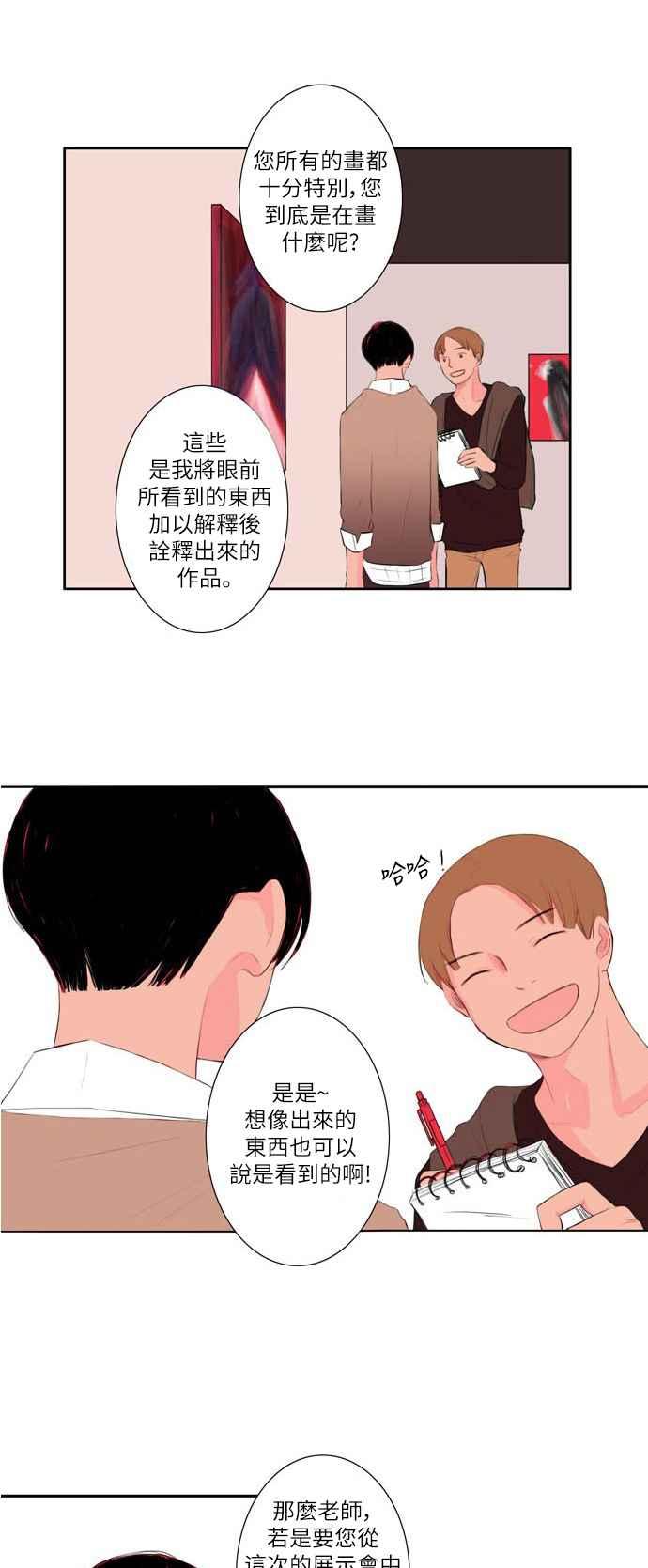 《奇妙的故事》[第3话] 画家 最终话 第22页