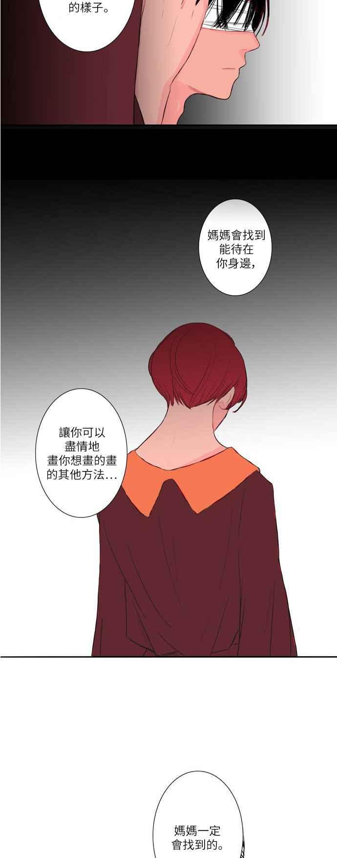《奇妙的故事》[第3话] 画家 最终话 第12页