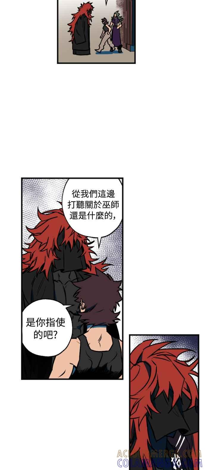 《屠龙山》第30话 第7页