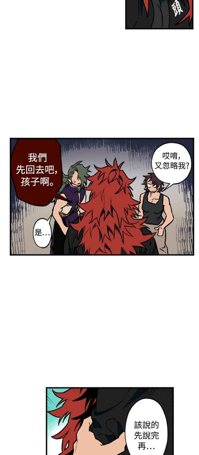 《屠龙山》第30话 第8页