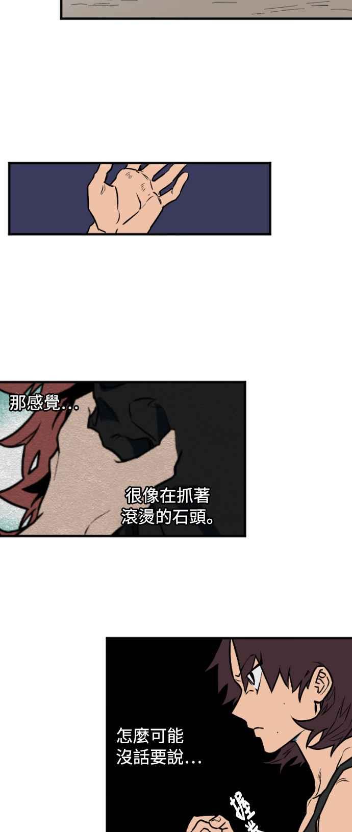 《屠龙山》第30话 第18页