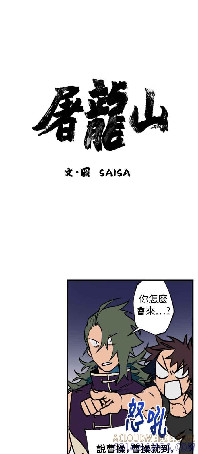《屠龙山》第30话 第3页