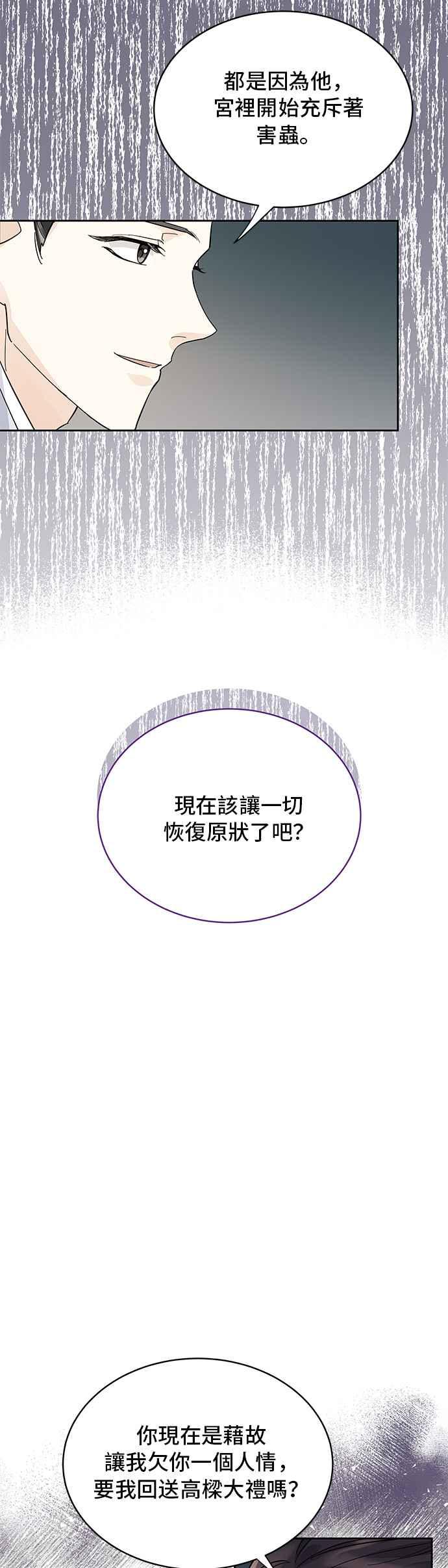 《影子新娘》第38话 第11页
