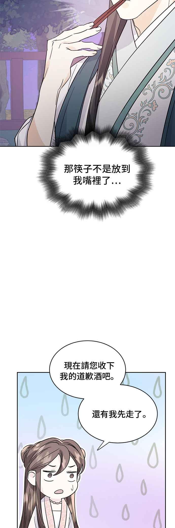 《影子新娘》第38话 第47页