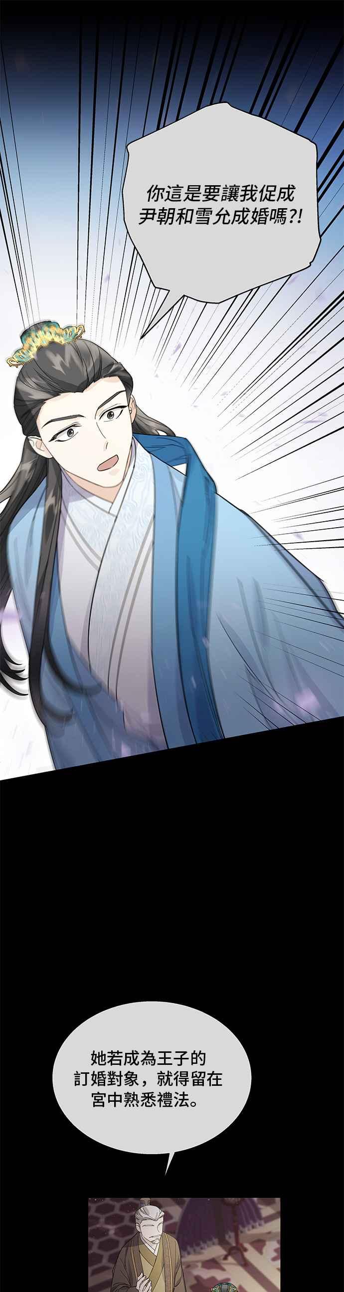 《影子新娘》第38话 第17页