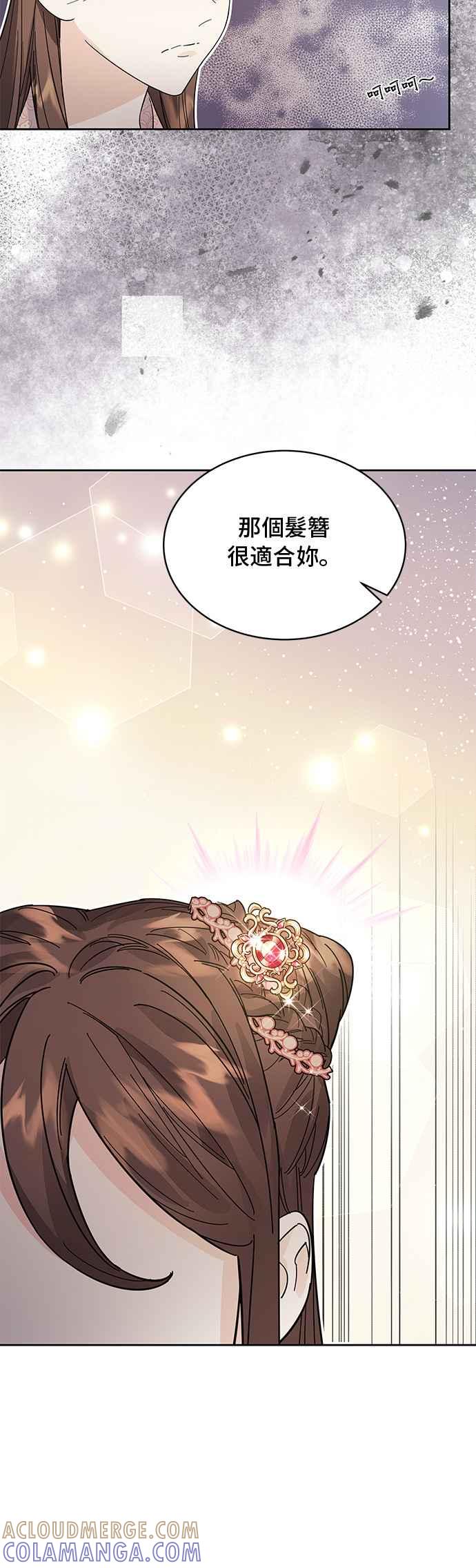 《影子新娘》第38话 第28页