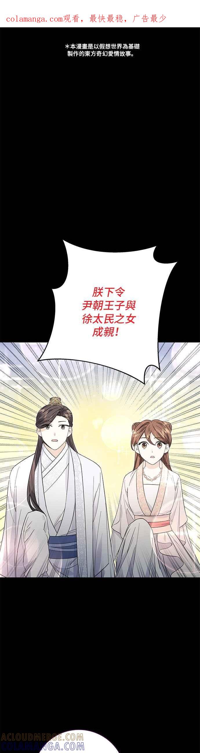 《影子新娘》第38话 第1页