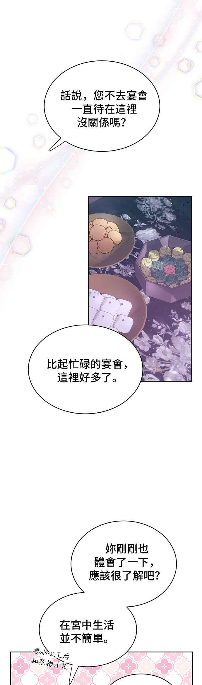 《影子新娘》第38话 第42页