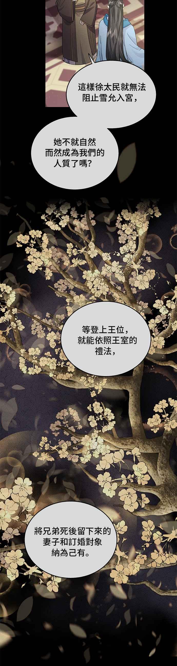 《影子新娘》第38话 第18页