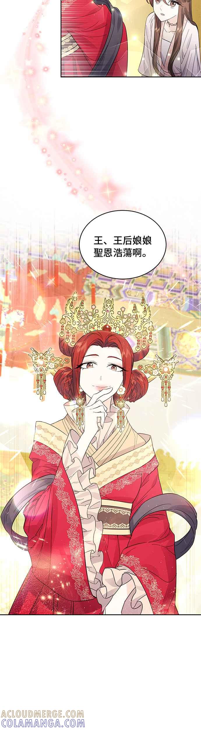 《影子新娘》第38话 第4页
