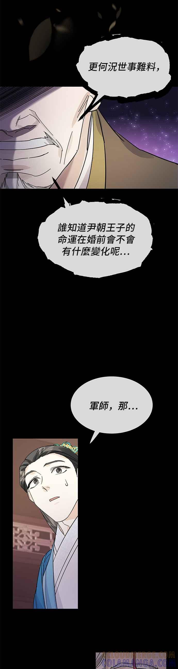 《影子新娘》第38话 第19页