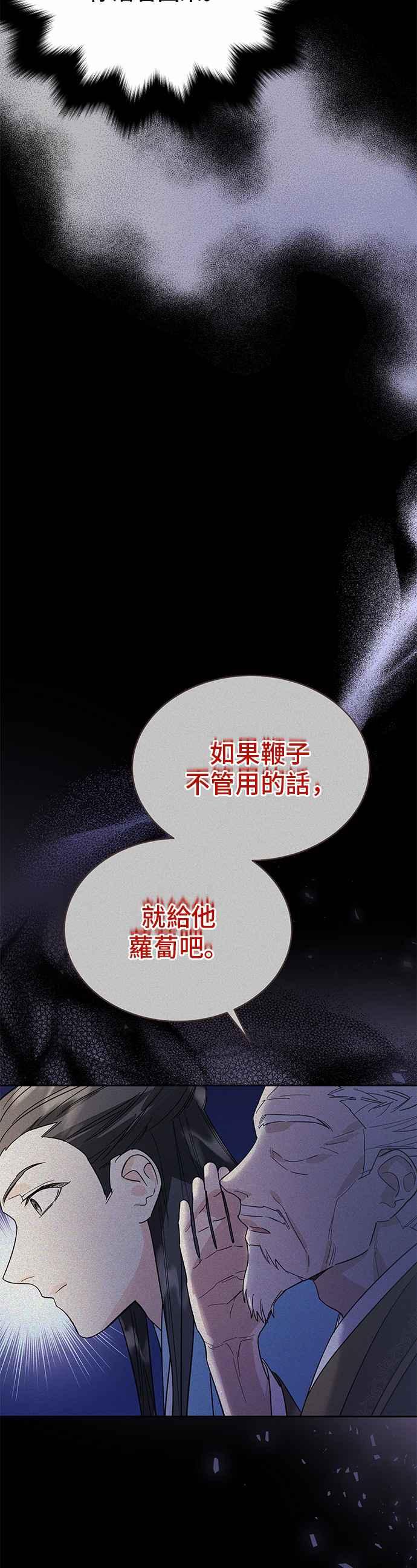 《影子新娘》第38话 第15页