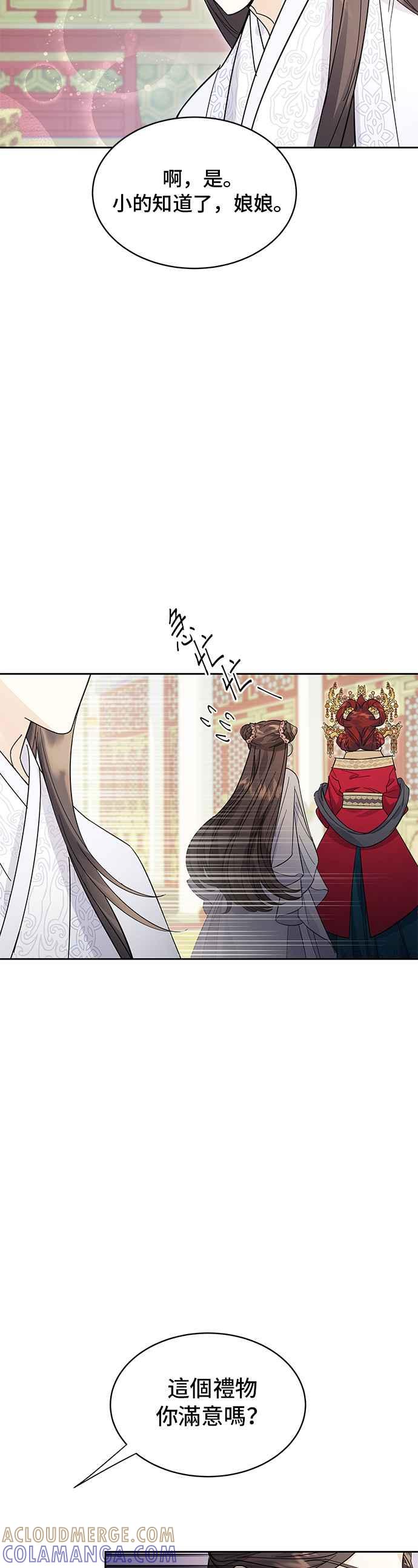 《影子新娘》第38话 第7页