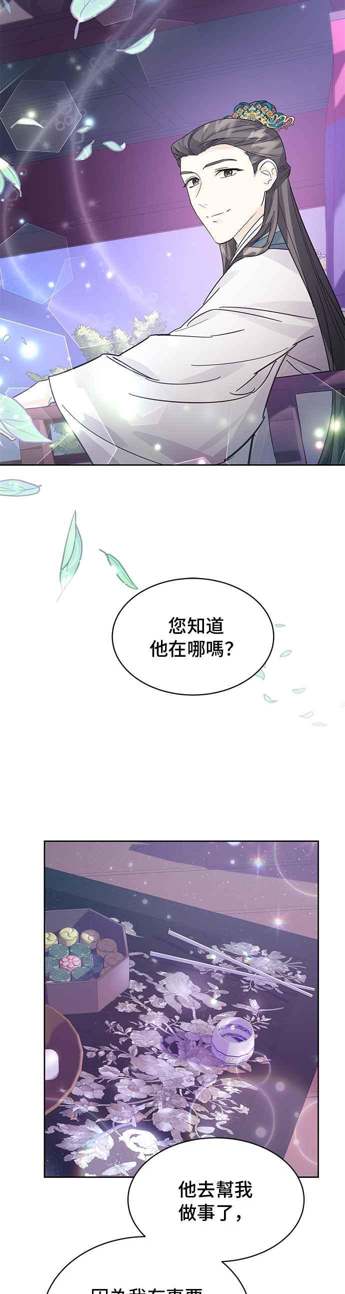 《影子新娘》第38话 第38页