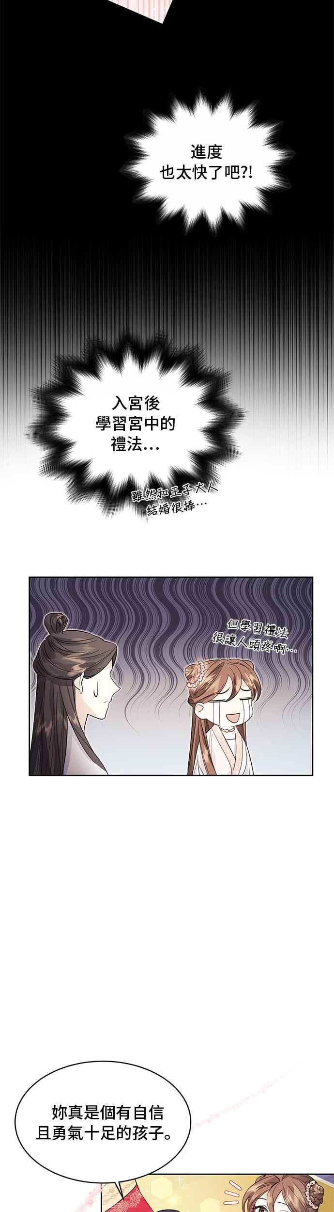 《影子新娘》第38话 第3页