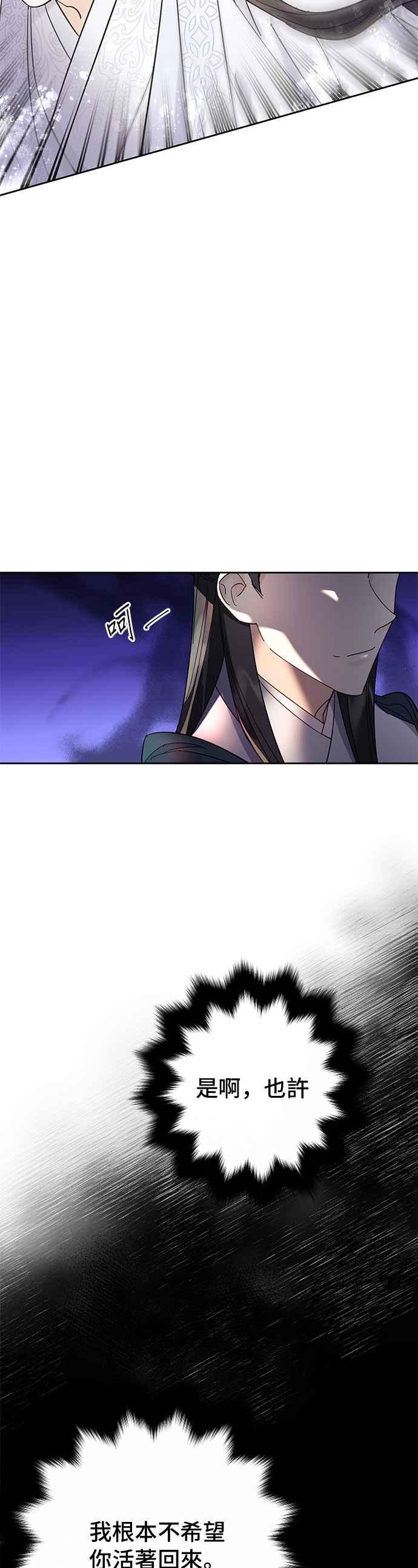 《影子新娘》第38话 第14页
